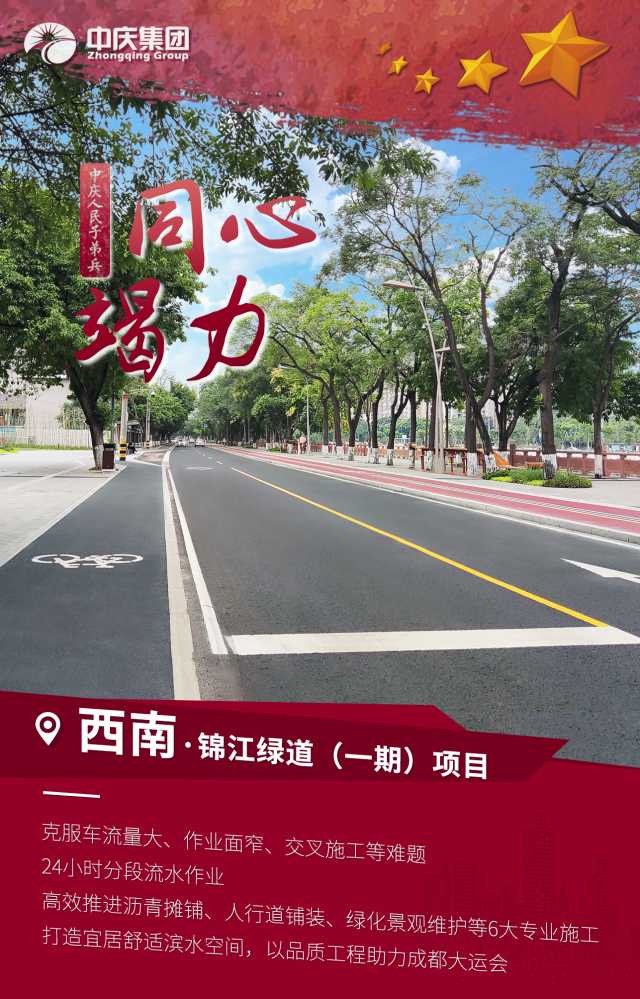 2西南錦江綠道.jpg